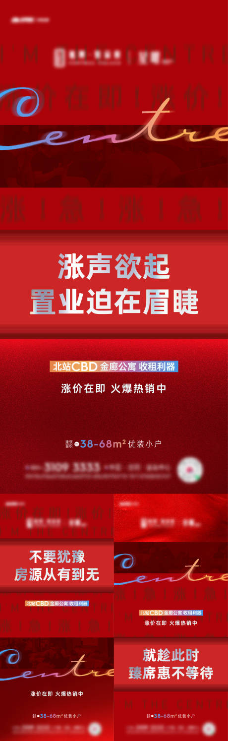 源文件下载【地产热销加推海报】编号：63490012320974378