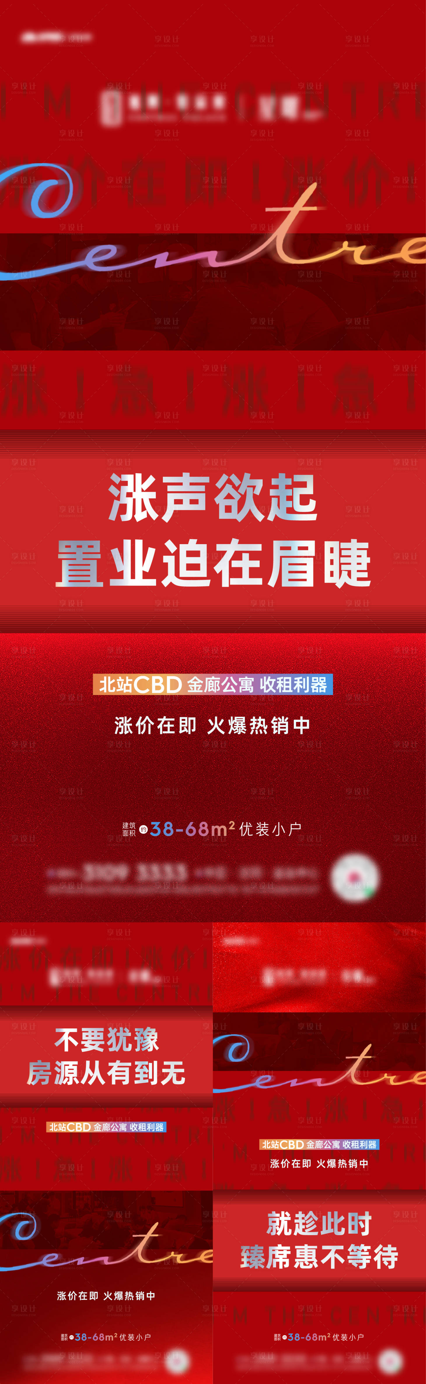 源文件下載【享設(shè)計(jì)】搜索編號(hào)：63490012320974378【地產(chǎn)熱銷加推海報(bào)】
