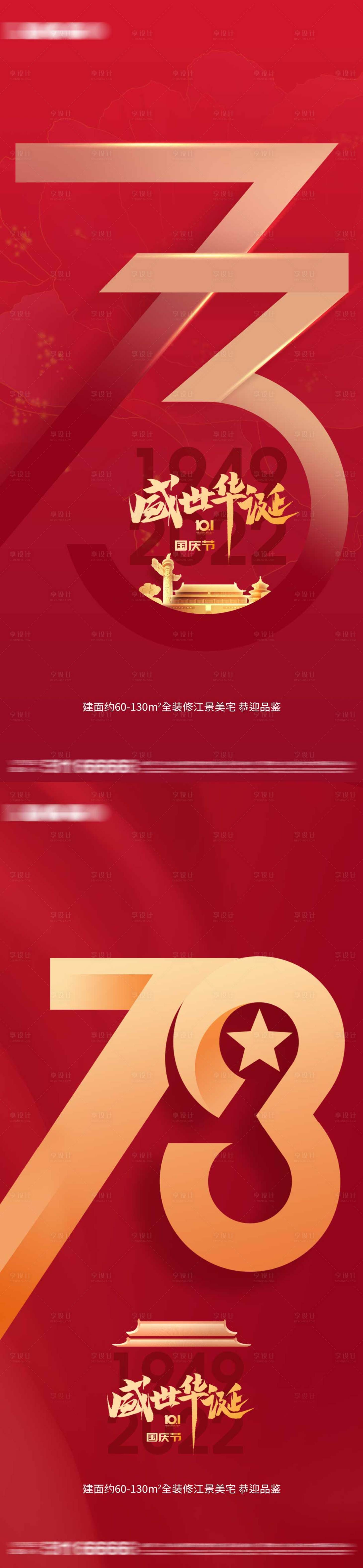 源文件下载【享设计】搜索编号：27410012363791756【国庆节】