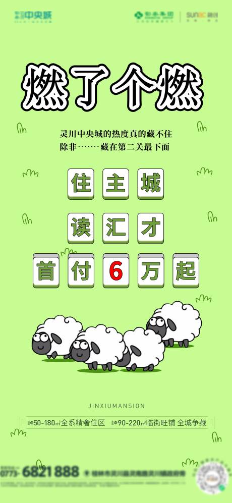 源文件下載【地產(chǎn)借勢海報】編號：21110012322789039