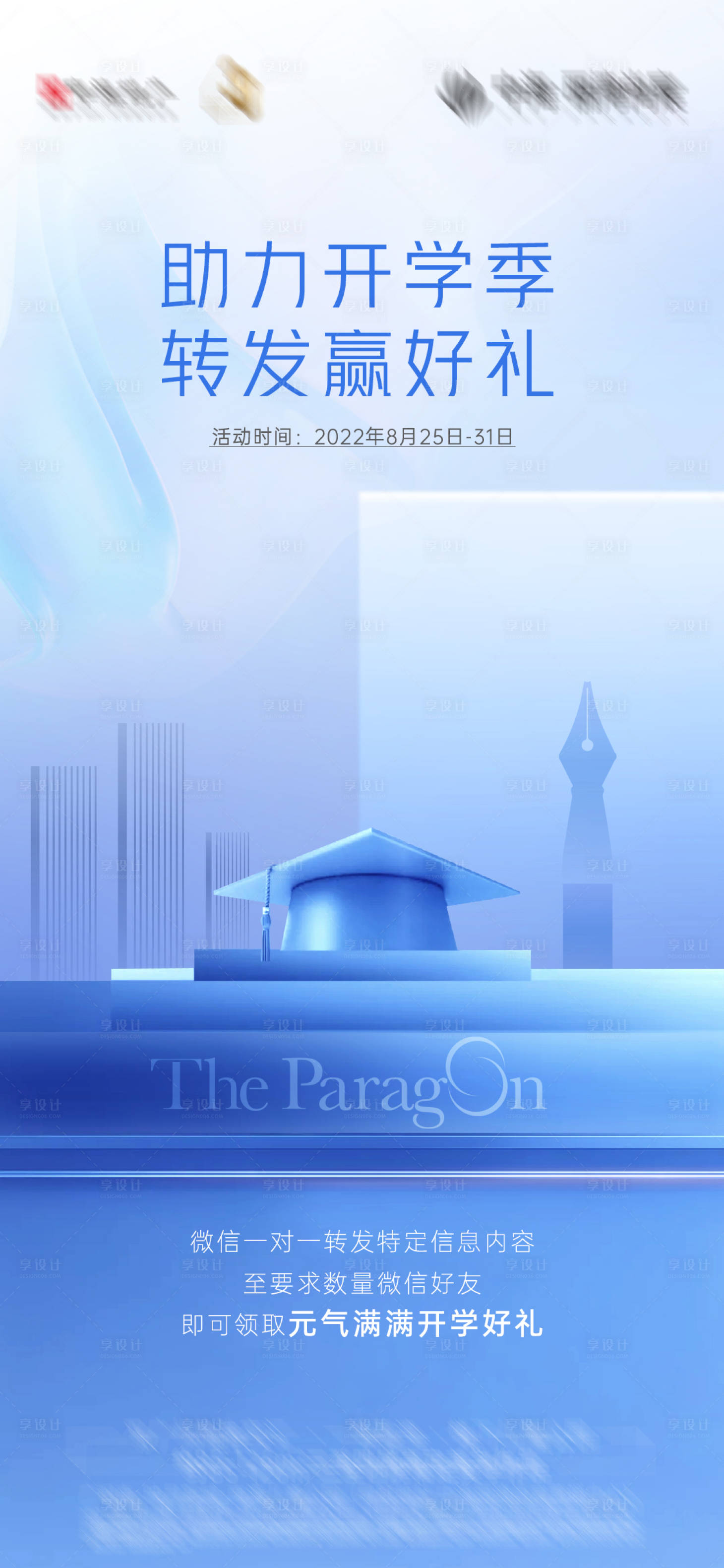 源文件下载【开学季活动海报】编号：72110012499197088