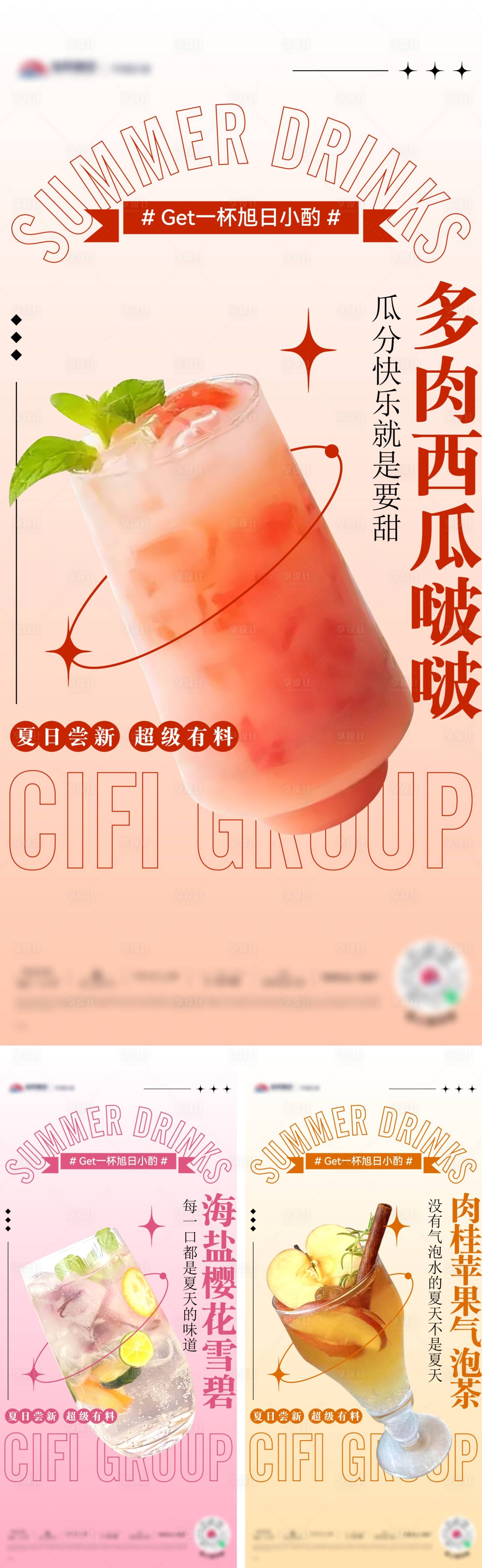 源文件下载【夏日饮品单图】编号：92480011975016171