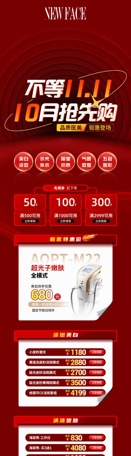源文件下载【医美抢先购落地页】编号：19880012482372963