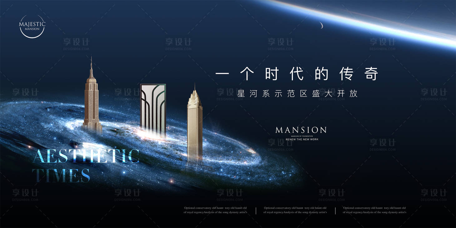 源文件下載【享設計】搜索編號：12190012465735905【星空城市地產廣告】