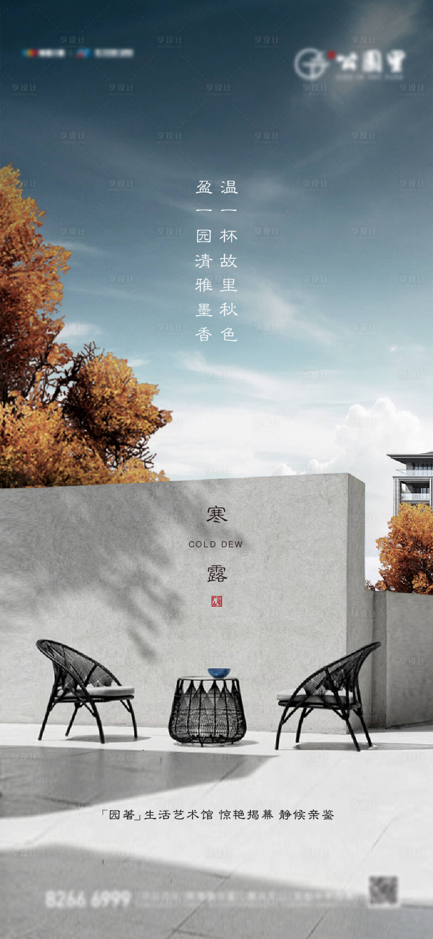 源文件下载【享设计】搜索编号：56300012361875644【地产寒露海报】