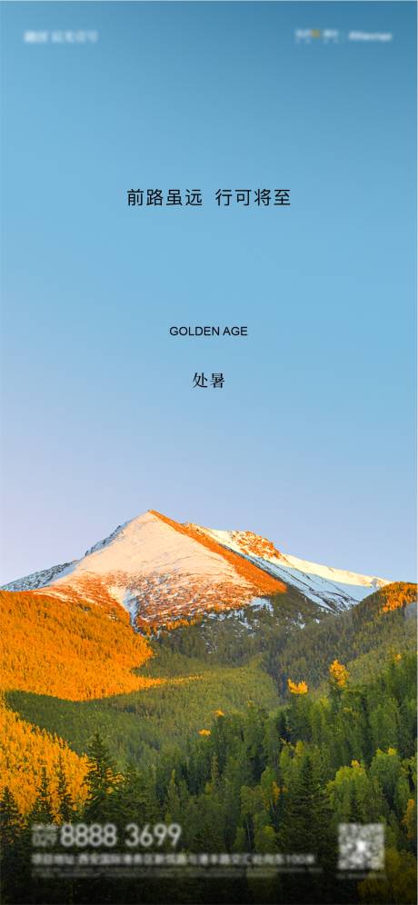 源文件下载【享设计】搜索编号：70770011990106469【处暑节气海报】