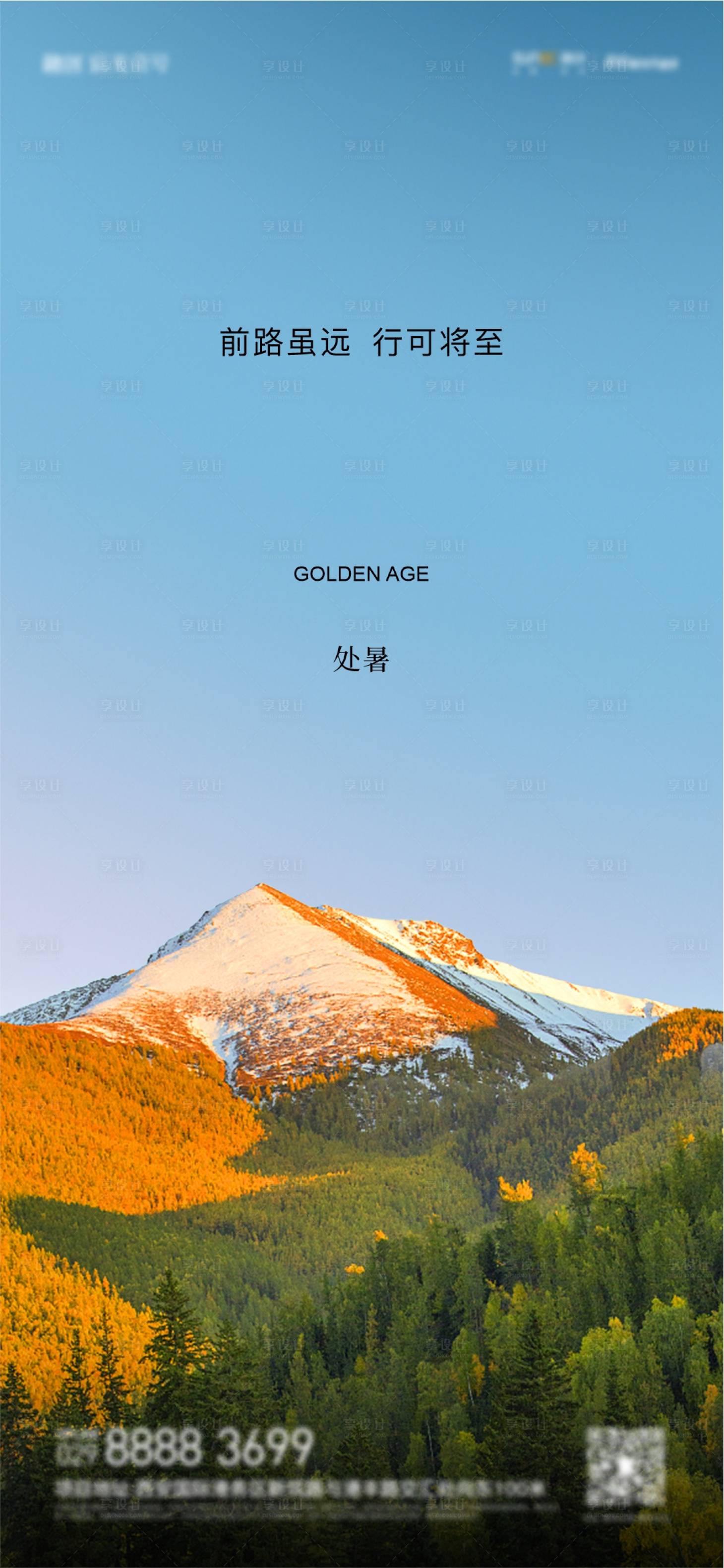 源文件下载【处暑节气海报】编号：70770011990106469