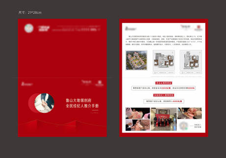 源文件下载【经纪人推介手册】编号：69110012268428943
