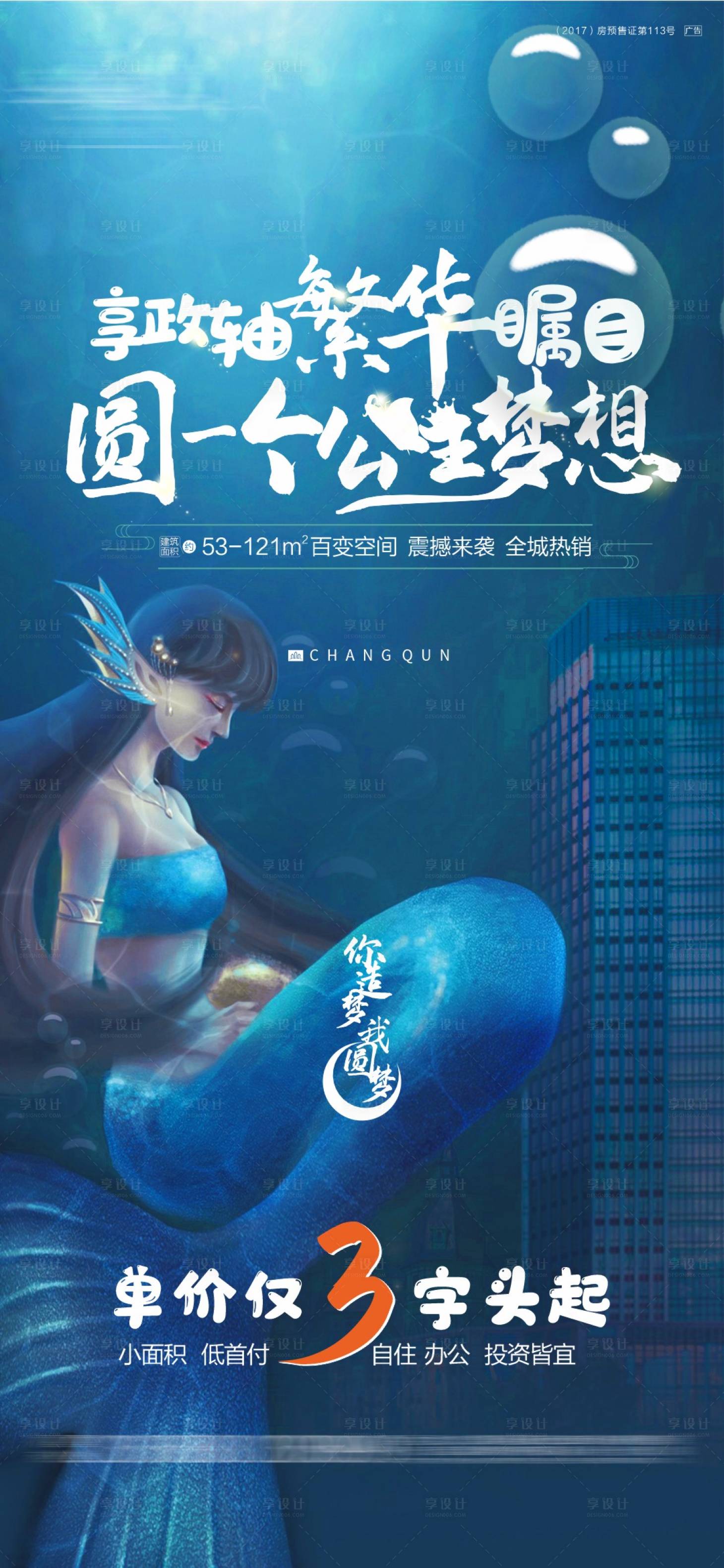 源文件下載【享設(shè)計(jì)】搜索編號(hào)：43230012448135532【公寓海報(bào)】