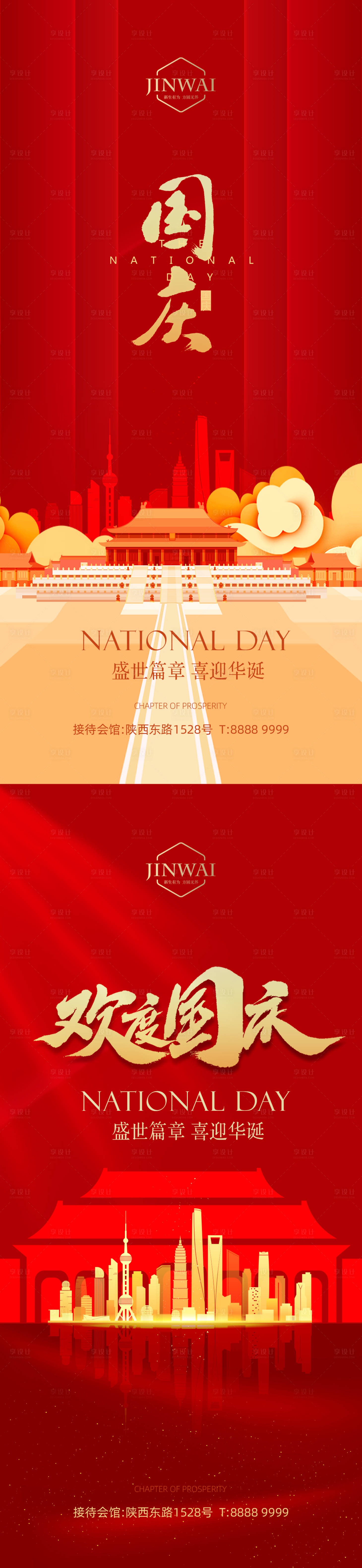 源文件下载【享设计】搜索编号：71500012134904860【国庆节系列海报】