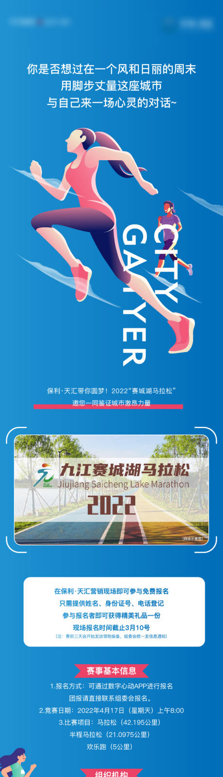 源文件下载【马拉松长图】编号：63690012209948345