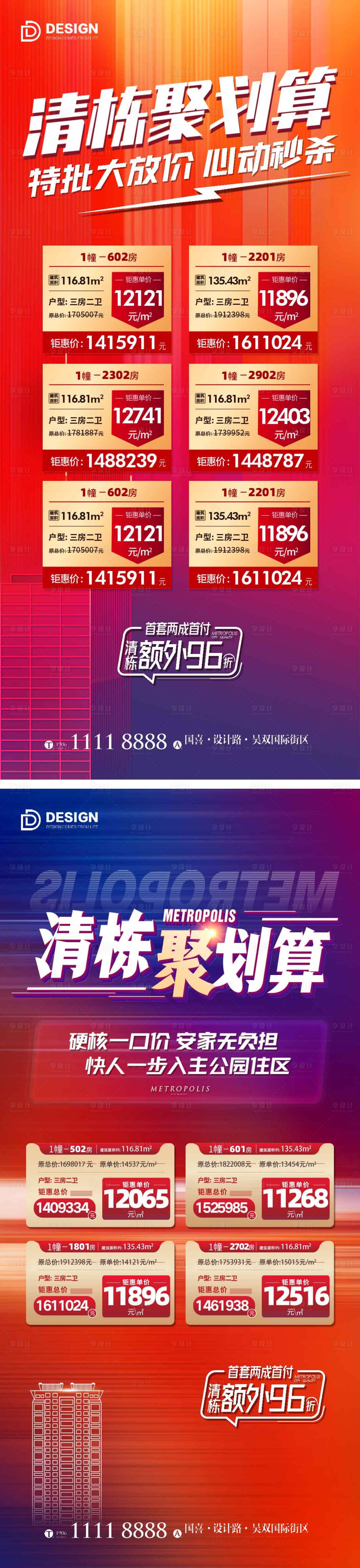 源文件下載【享設(shè)計】搜索編號：77430012340387479【特價房源海報  】