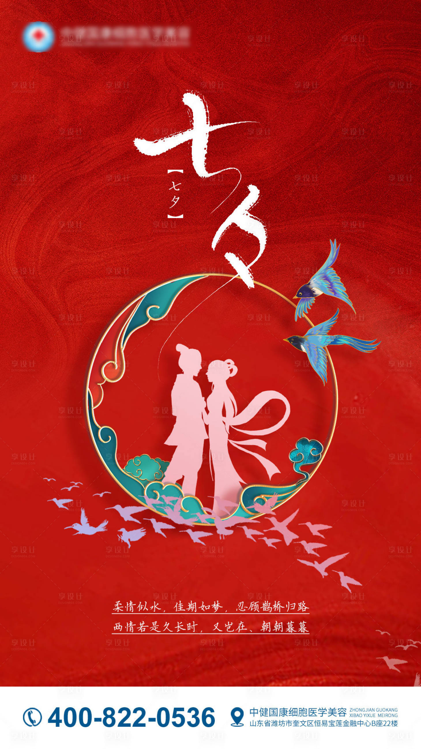 源文件下载【享设计】搜索编号：15350012236138584【七夕节海报】