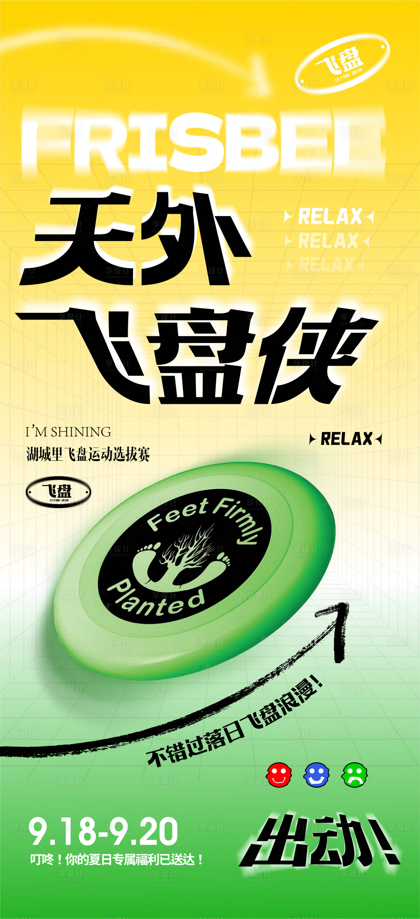 源文件下载【天外飞盘星计划比赛活动海报】编号：31480012261032350