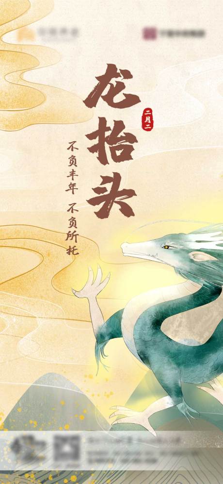 源文件下载【二月二龙抬头 】编号：89280012232274410