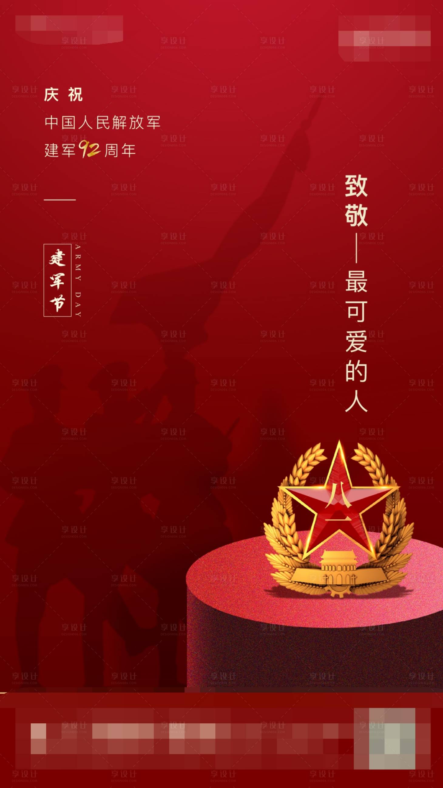源文件下载【享设计】搜索编号：96930011970675448【建军节海报】
