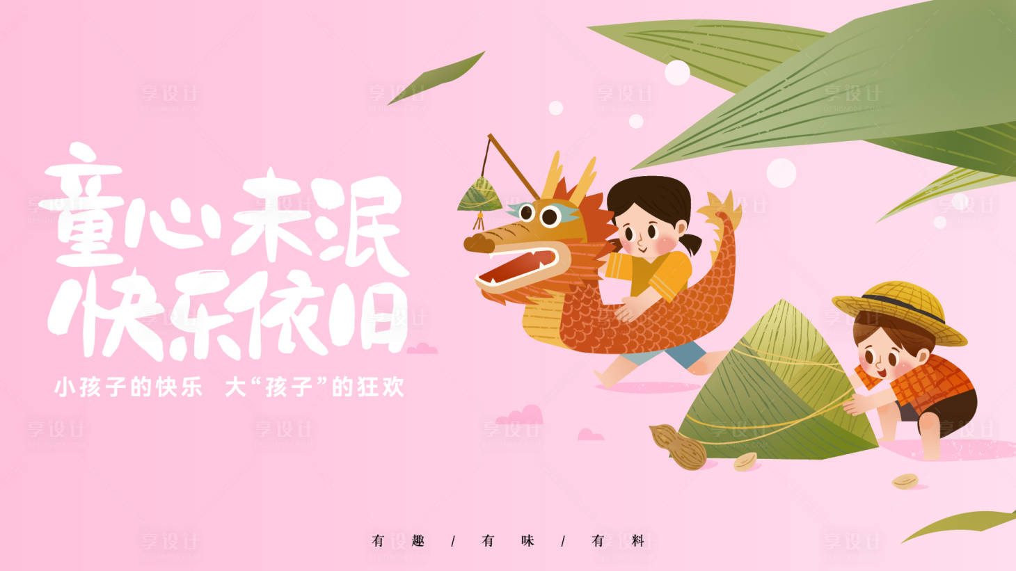 源文件下载【儿童插画活动展板】编号：53580012205006436