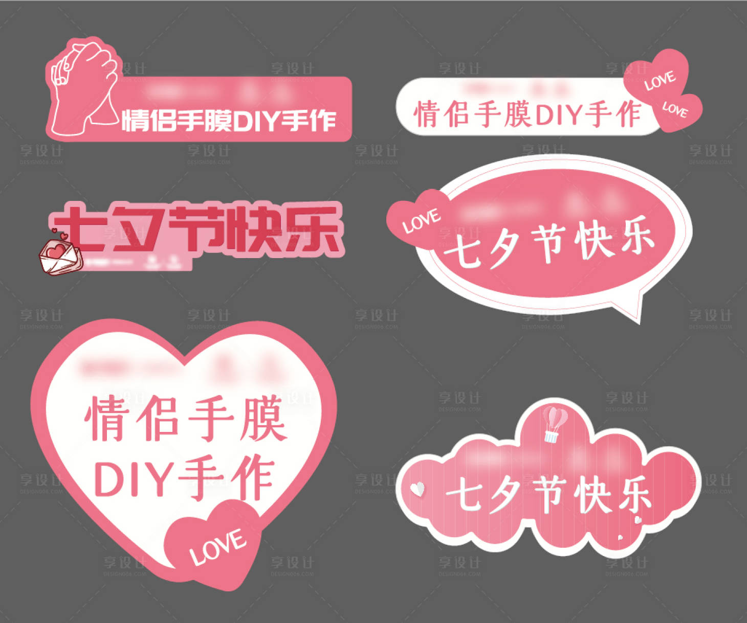 源文件下載【享設計】搜索編號：51590012027183903【地產七夕活動異形手舉牌】