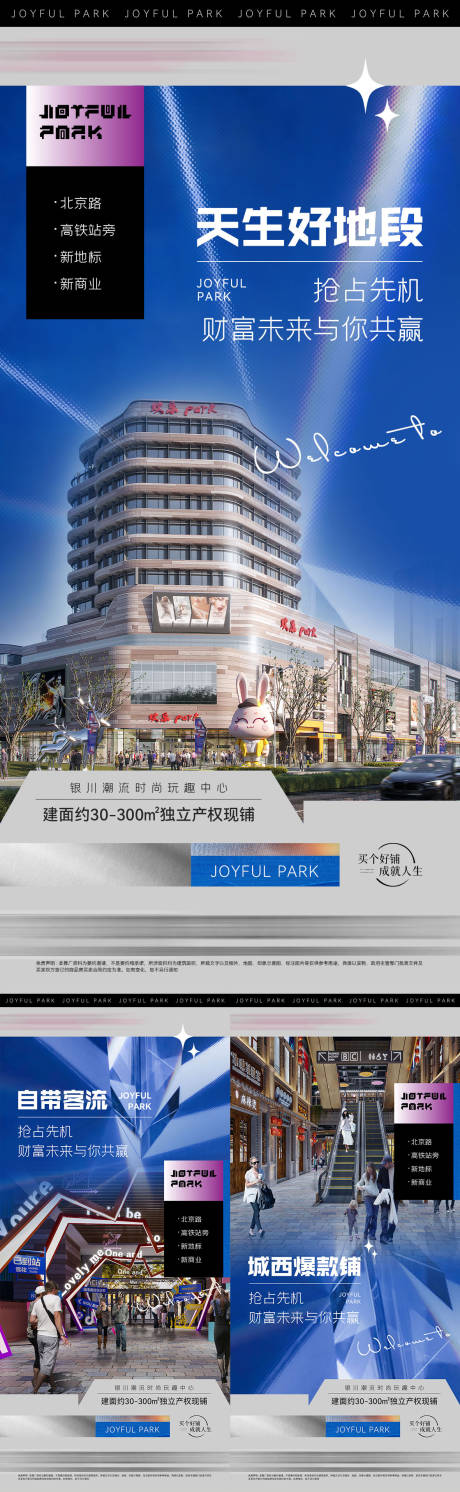 源文件下载【商业综合体价值点潮流海报】编号：37000012289571241