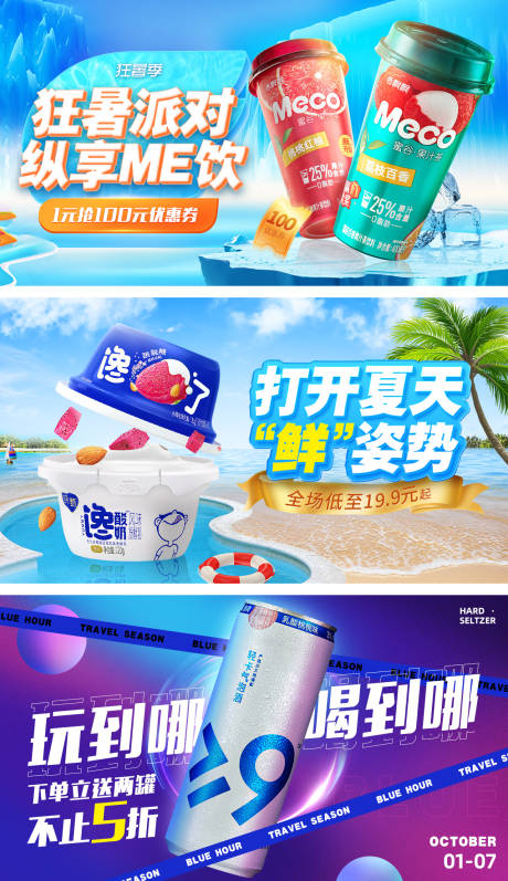 源文件下载【电商夏日饮品海报banner】编号：20220908173404594