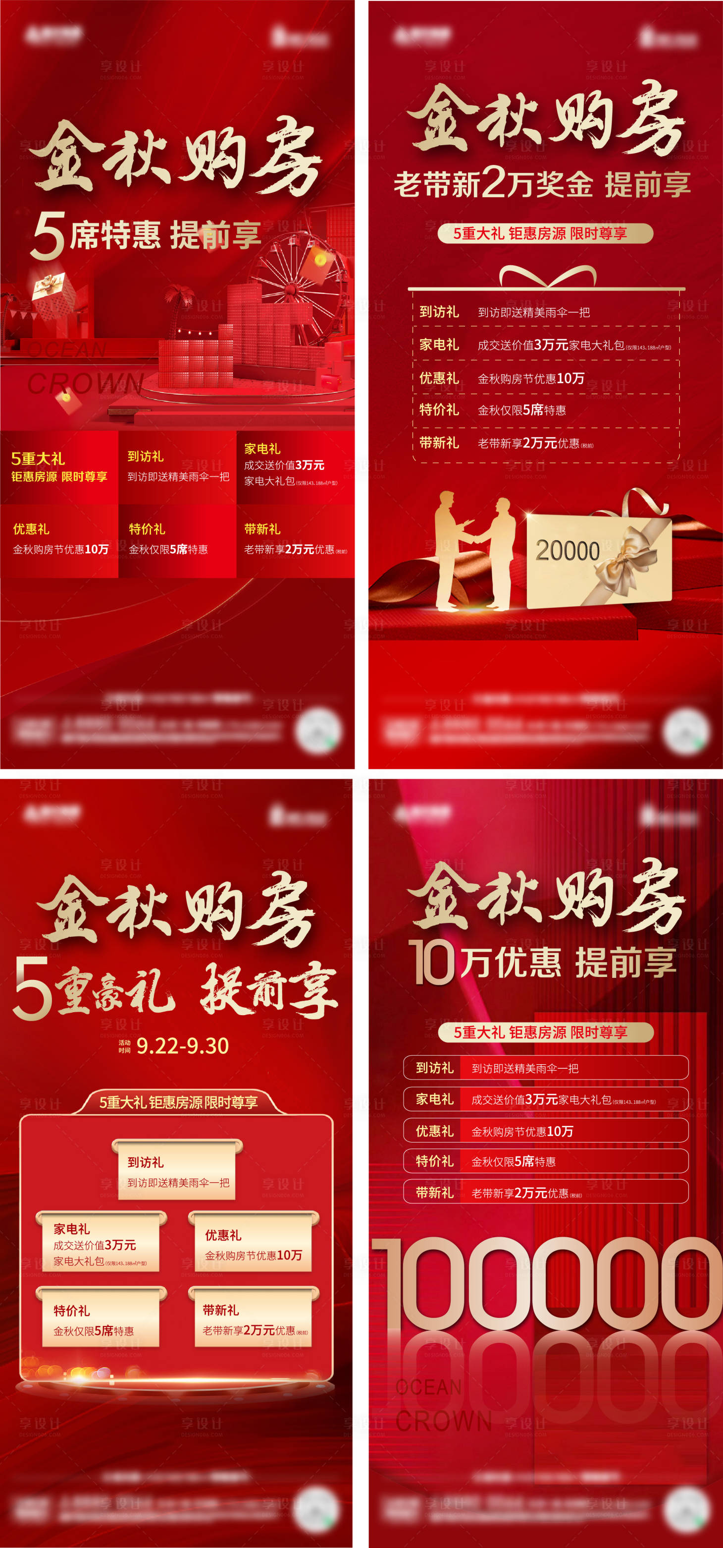 源文件下載【享設計】搜索編號：42400012381713008【紅色五重禮熱銷火爆單圖】