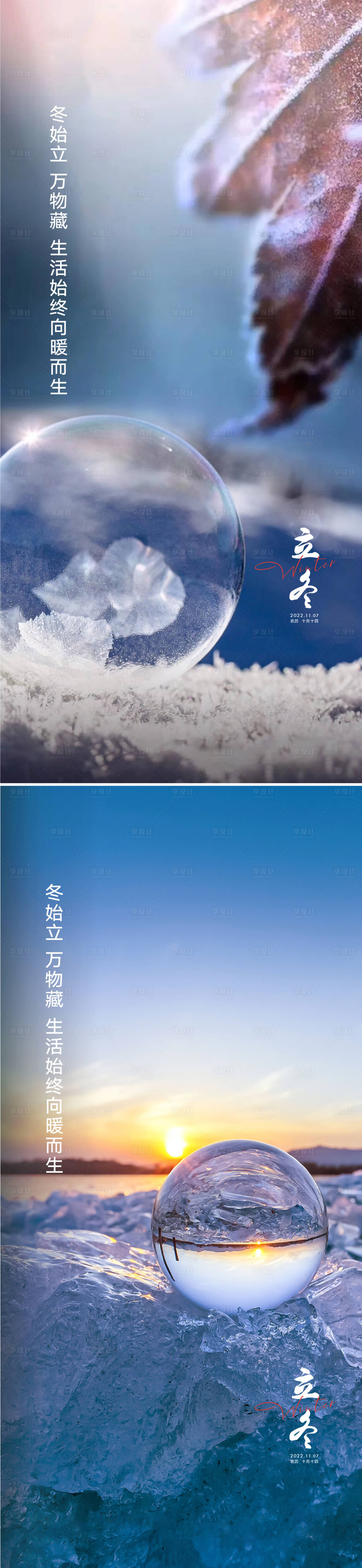 源文件下载【立冬海报】编号：76960012200717903