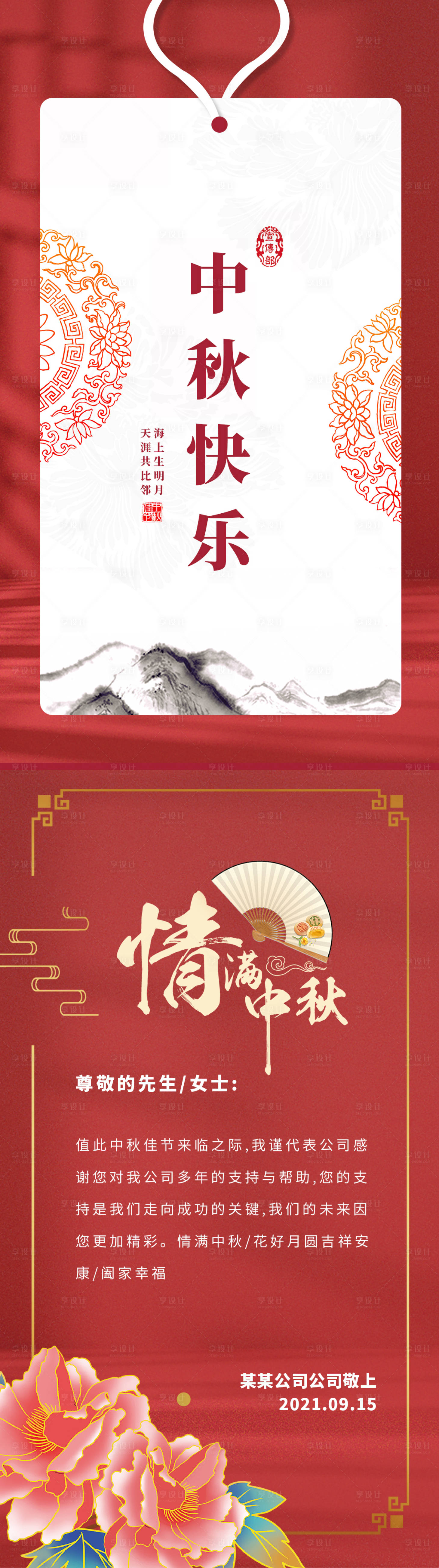 源文件下载【中秋长图】编号：17380012014686545