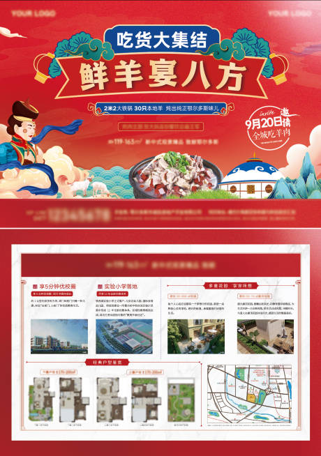 源文件下载【红色国风吃过集结鲜羊宴】编号：54800011970245313