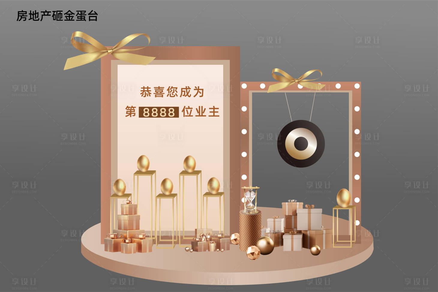 源文件下載【享設計】搜索編號：39210012262446189【房地產砸金蛋美陳堆頭】