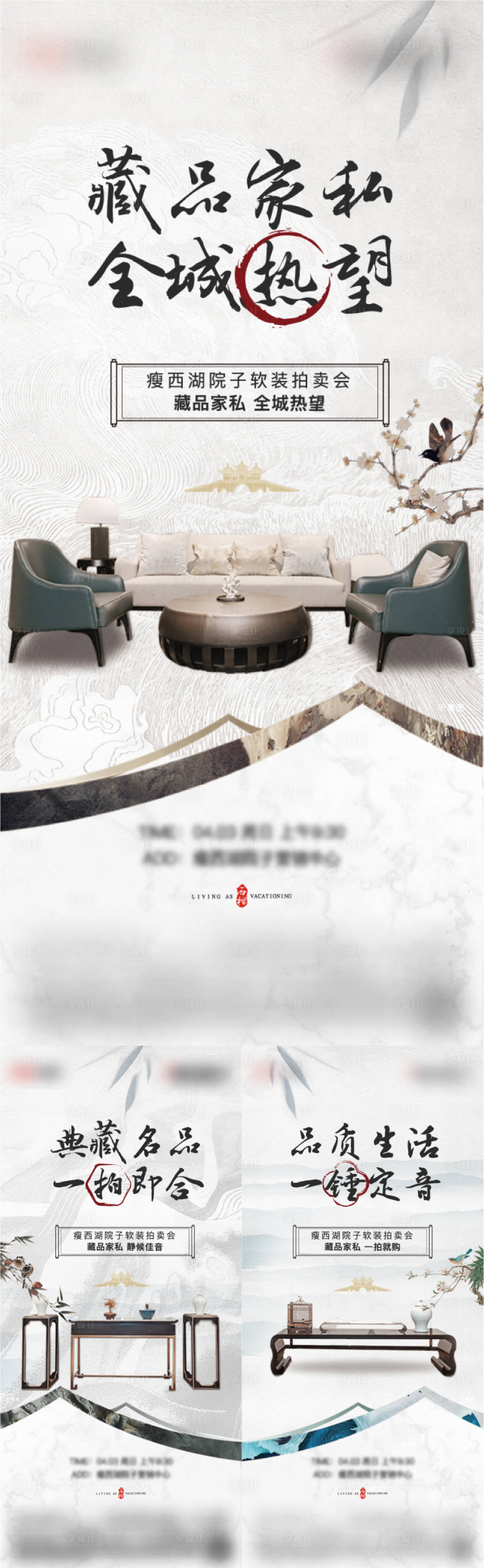 源文件下载【享设计】搜索编号：48500011975128755【地产中式拍卖系列海报】