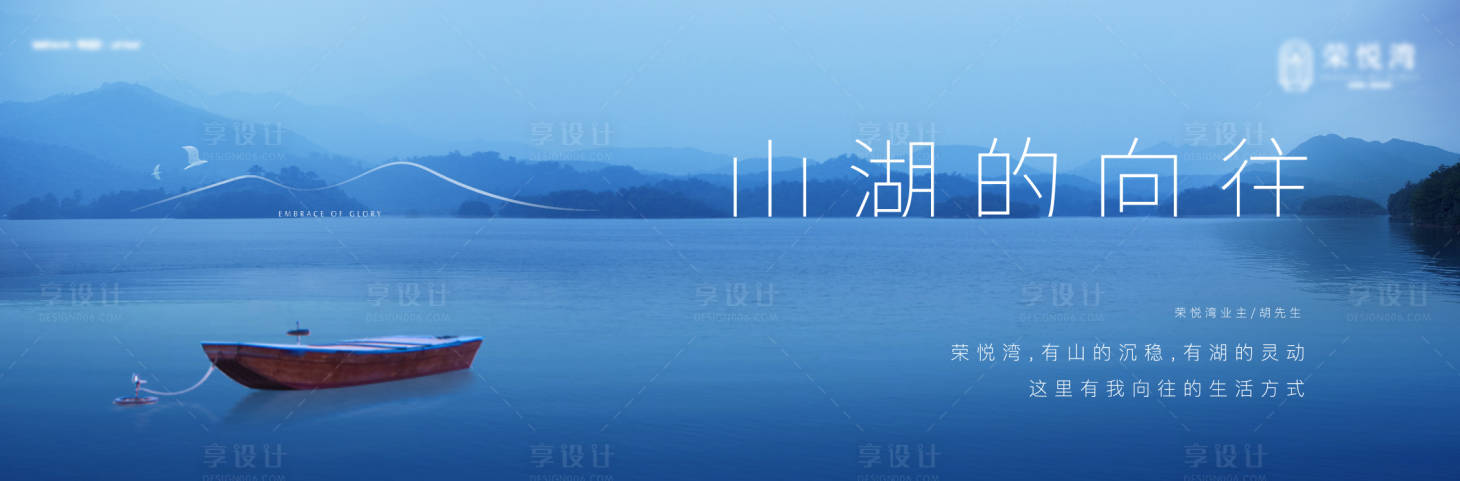 源文件下載【山湖質(zhì)感海報(bào)】編號(hào)：34730012320558577