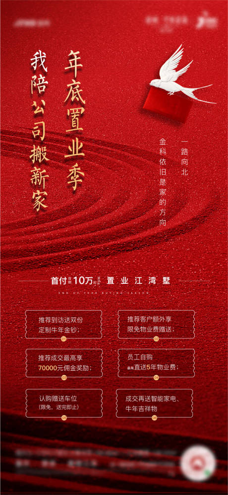 源文件下载【地产中式年底促销活动画面】编号：35040011980775537