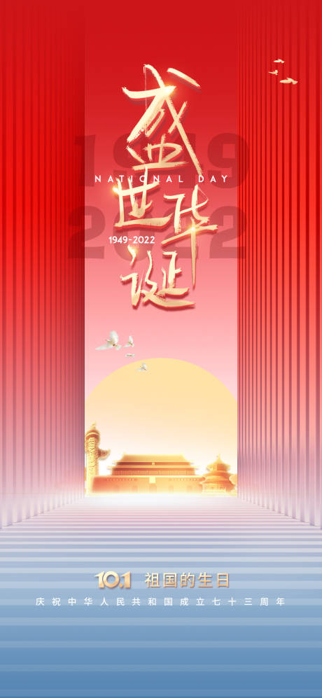 源文件下载【国庆节海报】编号：82430012372783023