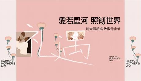 源文件下载【母亲节粉色系温馨背景板】编号：95670012267213175