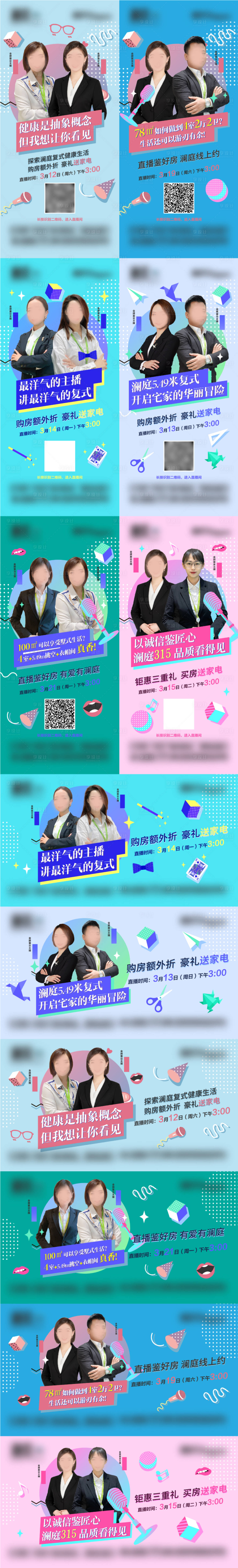 源文件下载【享设计】搜索编号：29520012397343356【地产直播海报】