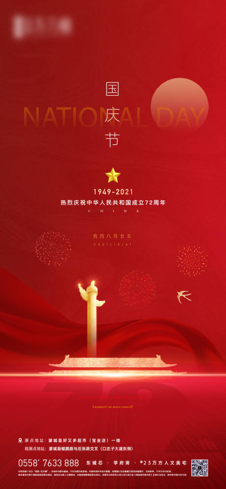 源文件下载【地产国庆推图】编号：69050012011978919