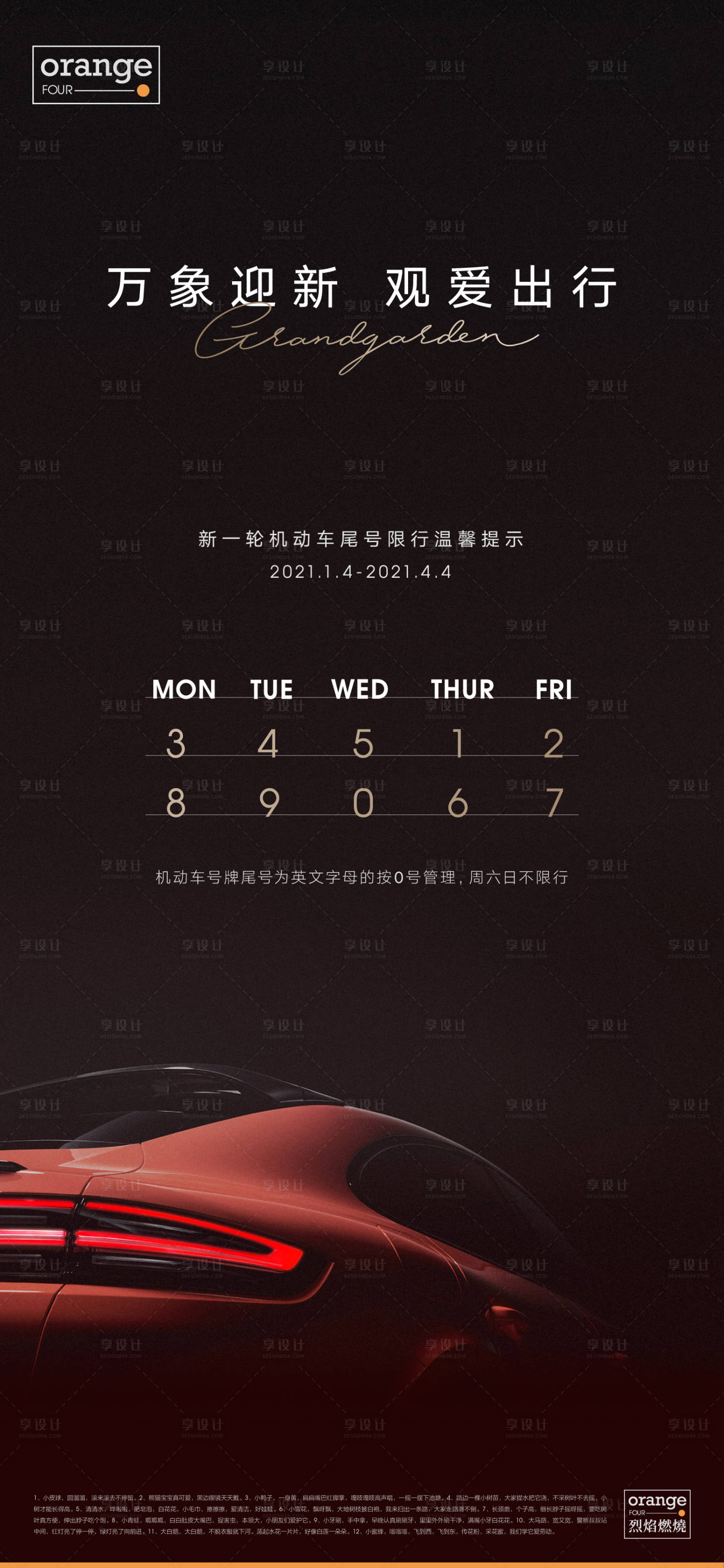 源文件下载【享设计】搜索编号：34060012045276694【汽车限行海报】