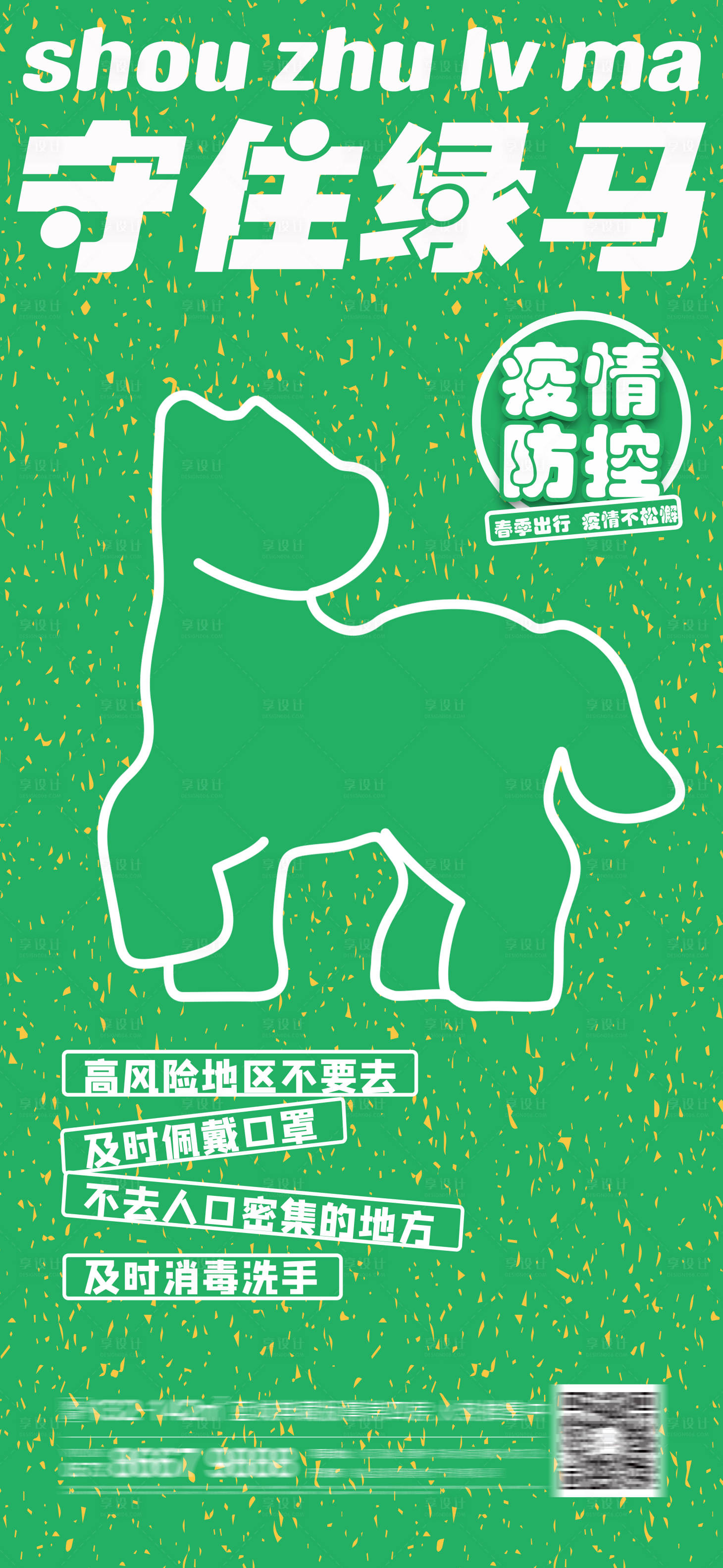 源文件下载【享设计】搜索编号：36630012053569084【绿马刷屏海报】