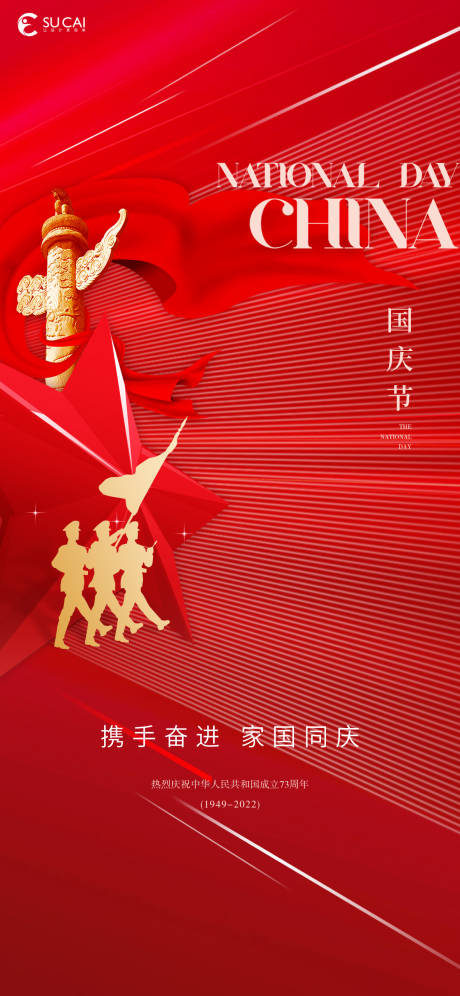 源文件下载【国庆节海报】编号：14200012456537555