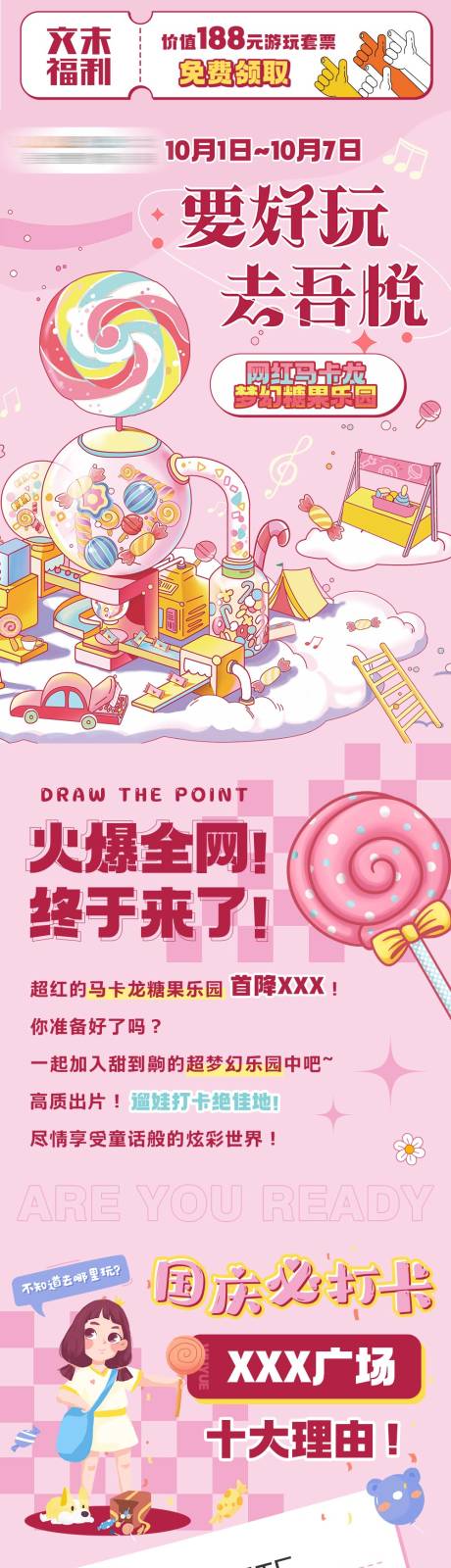 源文件下載【國慶商業活動長圖】編號：24770012366733205