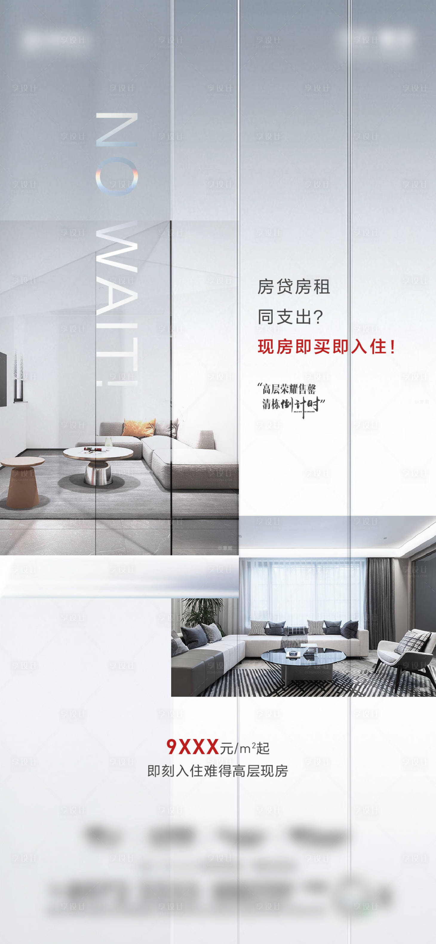 源文件下載【享設計】搜索編號：68460011995422375【地產戶型價值海報】