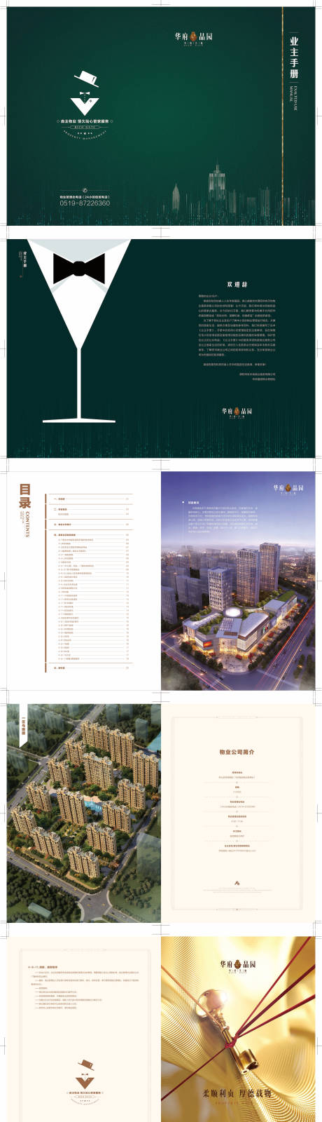 源文件下载【物业服务业主手册】编号：53370012169472469