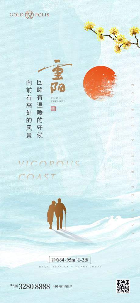 源文件下载【重阳节节日海报】编号：73110012434033812