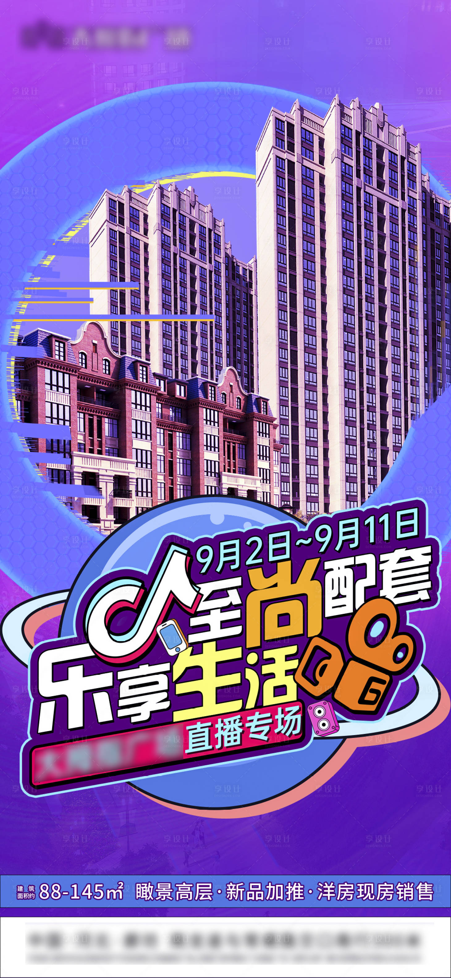 源文件下載【享設(shè)計(jì)】搜索編號(hào)：10940011976659737【抖音直播海報(bào)】
