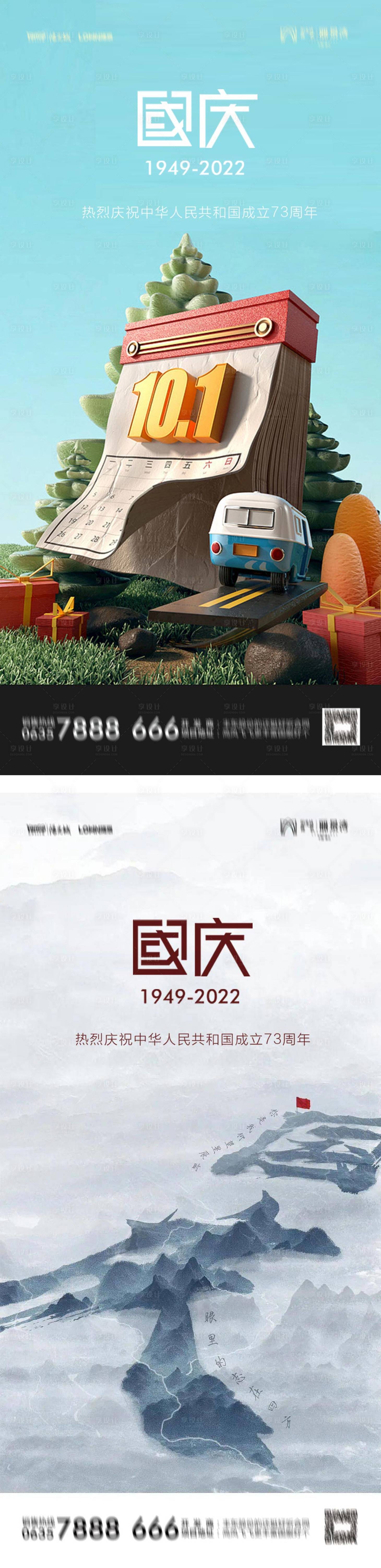 源文件下載【享設計】搜索編號：26030012445902221【國慶海報】