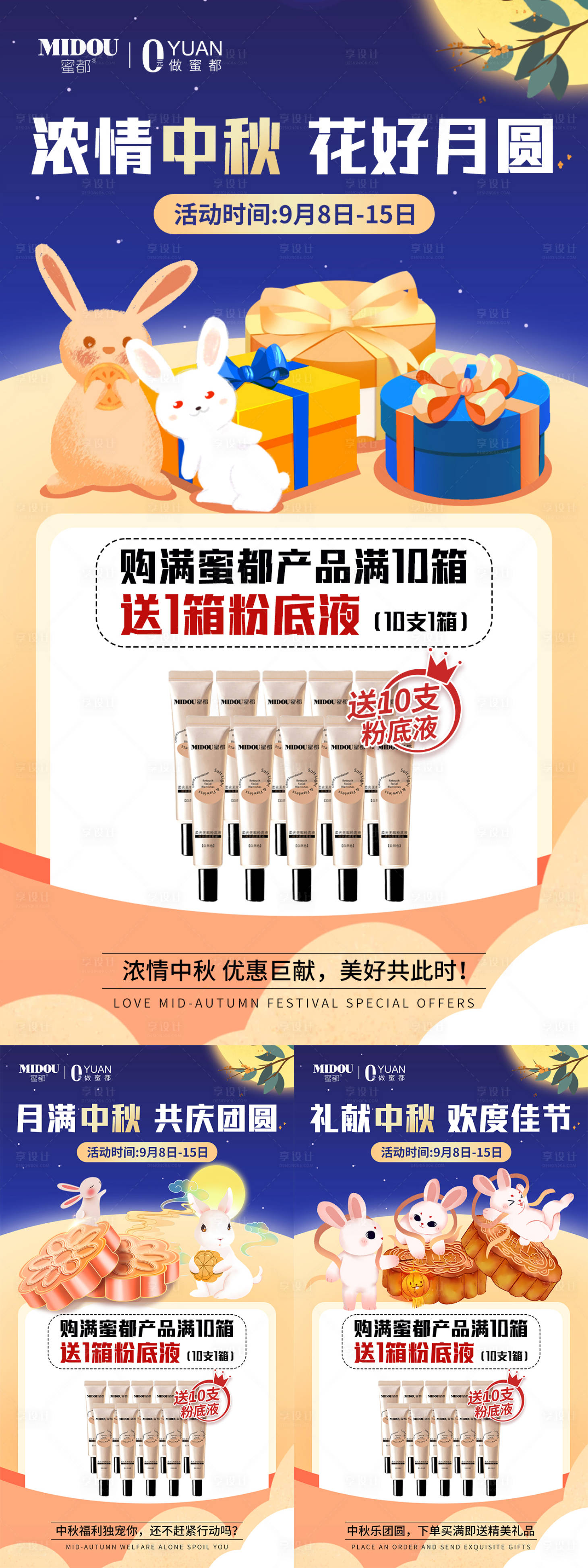 源文件下載【享設(shè)計(jì)】搜索編號(hào)：98180012013136637【微商中秋促銷系列海報(bào)】