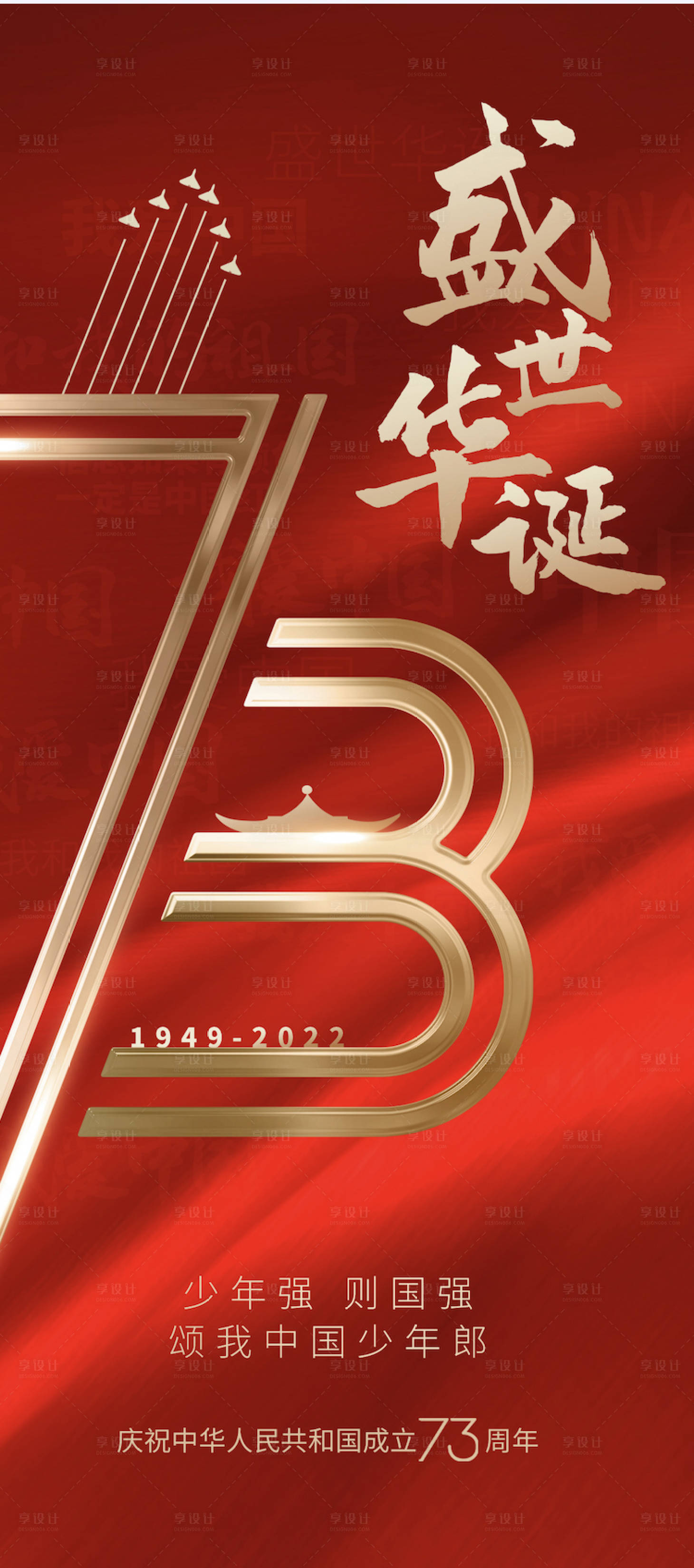 源文件下载【国庆节海报】编号：62830012236938943