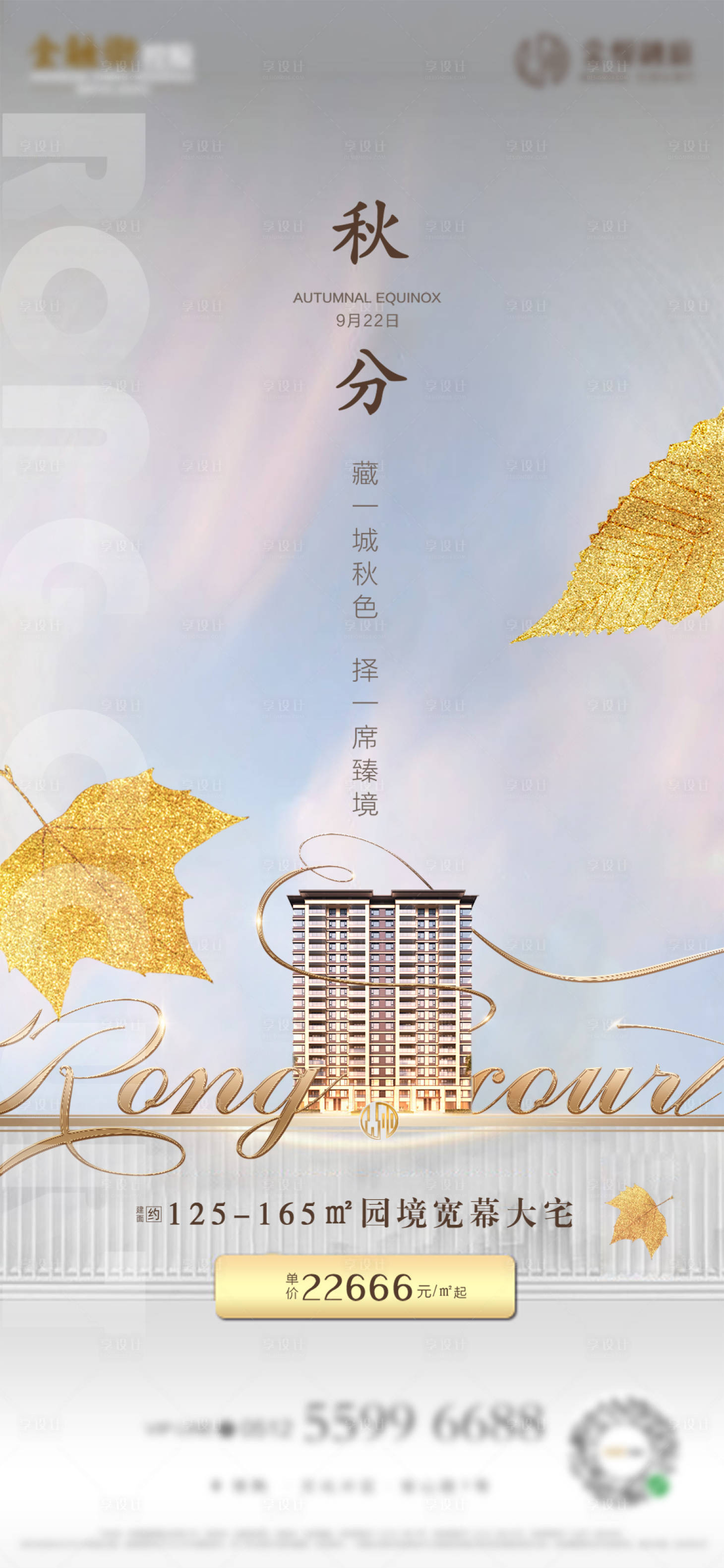 源文件下載【享設計】搜索編號：89690012316562946【秋分海報】