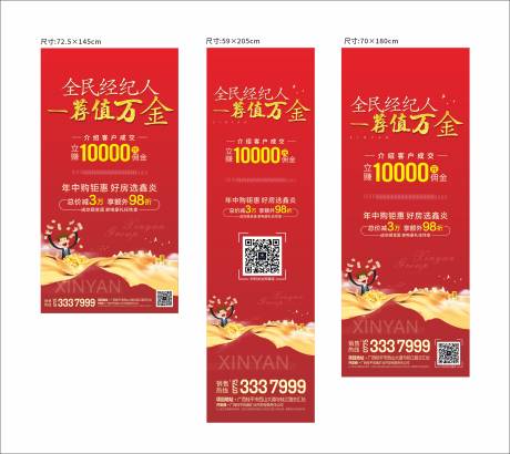 源文件下载【地产经纪人加推海报】编号：18070012165723126
