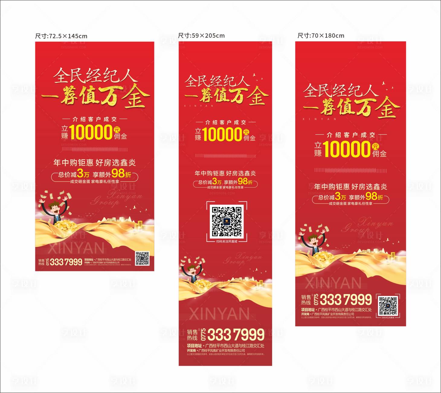源文件下載【享設計】搜索編號：18070012165723126【地產經紀人加推海報】